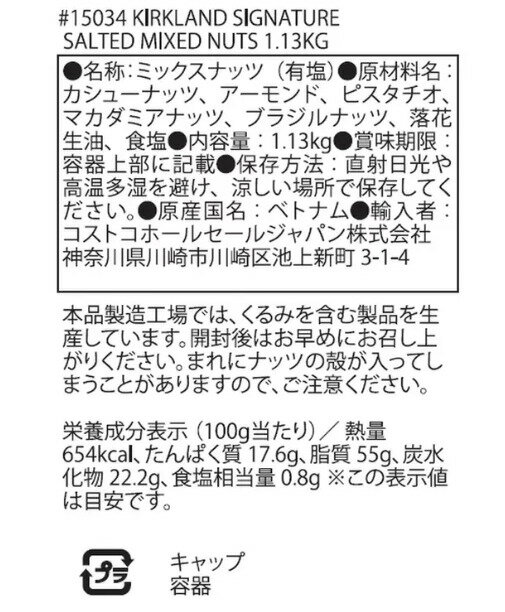 KIRKLAND SIGNATURE カークランドシグネチャー ミックスナッツ1130g 送料無料 コストコ商品 備品 買い置き 大容量 2