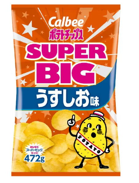 カルビー ポテトチップス SUPER BIG うすしお味 472g×2袋セット 買い置き 大容量