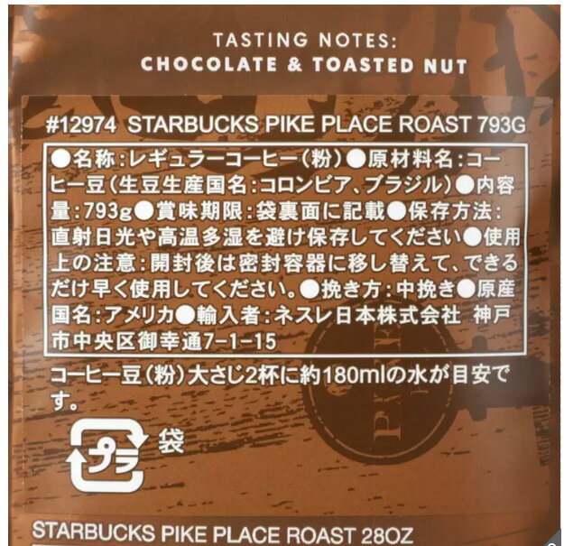 スターバックス パイクプレイス ロースト 793g (コーヒー粉) STARBUCKS PIKE PLACE ROAST 備品 買い置き 大容量