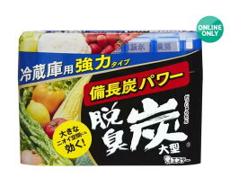 脱臭炭 冷蔵庫用大型 240g コストコ商品 送料無料 湿気取り 除湿 脱臭 強力