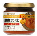 マスコット 印度の味 バターチキン カレー 180g 2個入り カレー 瓶 詰め ペースト オリジナル スパイス インド コストコ タバスコ 中辛 料理 調理