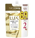 ラックス スーパーリッチシャイン ダメージリペア コンディショナー 詰替え用 2kg LUX Damage Repair Conditioner 備品 買い置き 大容量