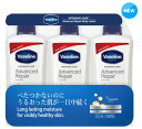 ヴァセリン アドバンスドリペア ボディローション 3本セット (500ml x 3本) コストコ 商品 保湿 秋 冬 かさつき 乾燥 対策 カサカサ ワセリン 万能 人気 メディア テレビ 紹介