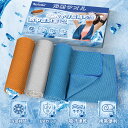 【P5+2点10%OFF】クールタオル【日本製】3枚セット 100CM*30CM 大判 冷却タオル 首 冷感タオル ひんやりタオル 冷感 夏 UVカット 吸汗速...