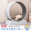 【ポイント10倍★今だけ】キャットホイール ルームランナー 猫 ランニングホイール キャットウォーク 回..