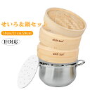 【2倍ポイント】竹 せいろ 18cm 21cm 24cm 2段セット 鍋セット 鍋付き 調整輪 セイロ専用用紙50枚付 中華せいろ 蒸篭紙 セイロ 蒸し 蒸篭 せいろ 蒸し器 点心 飲茶 小籠包 肉まん しゅうまい 蒸し料理 食器 プレゼント