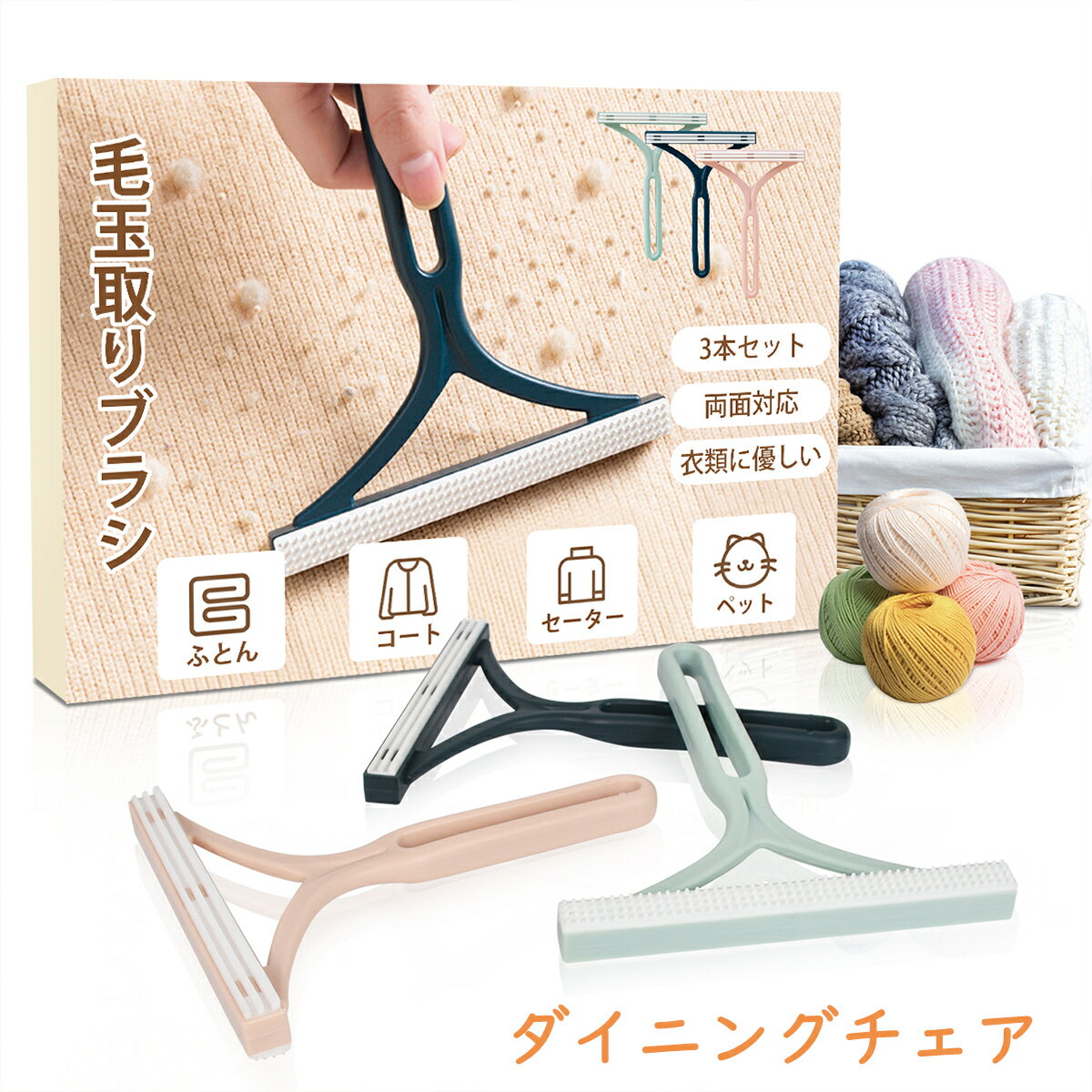 【P2★半額以下・10%オフクーポン】毛玉取りブラシ【3本セット】 毛玉取り器 毛玉クリーナー 毛玉取り 毛玉クリーナー 両面 手動 ホコリ取り 抜け毛取り 電...