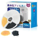 【限定】5倍ポイント【6・12個入】猫 犬 フィルター ピュアクリに対応 猫 フィルター catit給水器に使用できる軟水化フィルター 猫用 犬用 ペット 水 ...