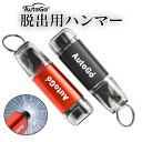 \10%off+P5!☆期間限定/緊急脱出ハンマー レスキューハンマー 安全ハンマー シートベルトカッター付き 日本語説明書付き テスト用ガラス二枚付属 運びや...