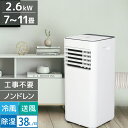 【P5+2点10%OFF】スポットクーラー 家庭用 工事不要 ノンドレン 2.6kW 冷房 除湿 38L/日 送風 7~11畳 ポータブルクーラー エアコン 強力冷風 窓パネル リモコン 移動式 衣類乾燥 換気 キッチン リビング ベッドルーム 部屋干し 梅雨対策1年保証