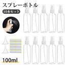 【お買い物マラソン5%OFF】スプレーボトル 100ml【10個セット】 詰替漏斗付き 多機能詰替ボトル PET素材 漏れ防しデザイン 軽量 携帯便利 消毒 除菌 虫除け 旅行 化粧水 詰め替え 小分けボトル クリア 透明 贈り物