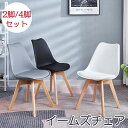 【P5+2点10%OFF】ダイニングチェア 【2脚セット】クッション イームズチェア 木脚 木製 椅子 いす 滑り止め おしゃれ ダイニング チェア 黒 白 灰...