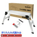 アルミ足場台 洗車台 75cm×30cm×50cm コンパクト アルミ脚立 折りたたみ 踏台 脚立 展開サイズ 洗車台 脚立 アルミ 踏み台 折りたたみ式 折り...
