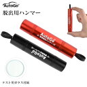 【P5+10%OFF】緊急脱出ハンマー 車用ハンマー 車 多機能 シートベルトカッター付 緊急ハンマー 一秒脱出 カー用品 安全対策 水害 車用 家用 台風 窓ガラス 割る 水中適用 津波防災 防災グッズ 運びやすい 日本語説明書付 常備品 贈り物