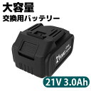 【P2+2点10%OFF】交換用 バッテリー 3000Ah 充電式 チェーンソー 充電式 ブロワー 充電式 草刈り機 3.0Ahバッテリ一