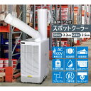 【P5+10%OFF】スポットクーラー 業務用 スポットエアコン 単相100V 工事不要 大容量の冷風 除湿効果 排熱ダクト付き ポータブルクーラー ポータブルエアコン 送風 冷風 業務用 家庭用 省エネ 暑さ対策 瞬間冷却 整備工場 倉庫(2)