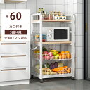 ¥10%off+P5!☆期間限定/ キッチンワゴン レンジ台 大型レンジ対応 3段 4段 幅60cm レンジラック キャスター付き スチールワゴン マルチワゴン 大容量 収納棚 収納ワゴン キッチン収納 収納ラック 食品棚 スチール棚 おしゃれ バスケットトロリー キッチンストッカー