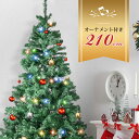 【P2+2点10%OFF】クリスマスツリー オーナメントセット クリスマス ツリー セット おしゃれ オーナメント サンタ ナチュラル 足元 リアル 豊富な枝数 高級 散らからない 北欧風 ノルディック まるで本物 スリム インテリア 家 玄関 イルミネーション