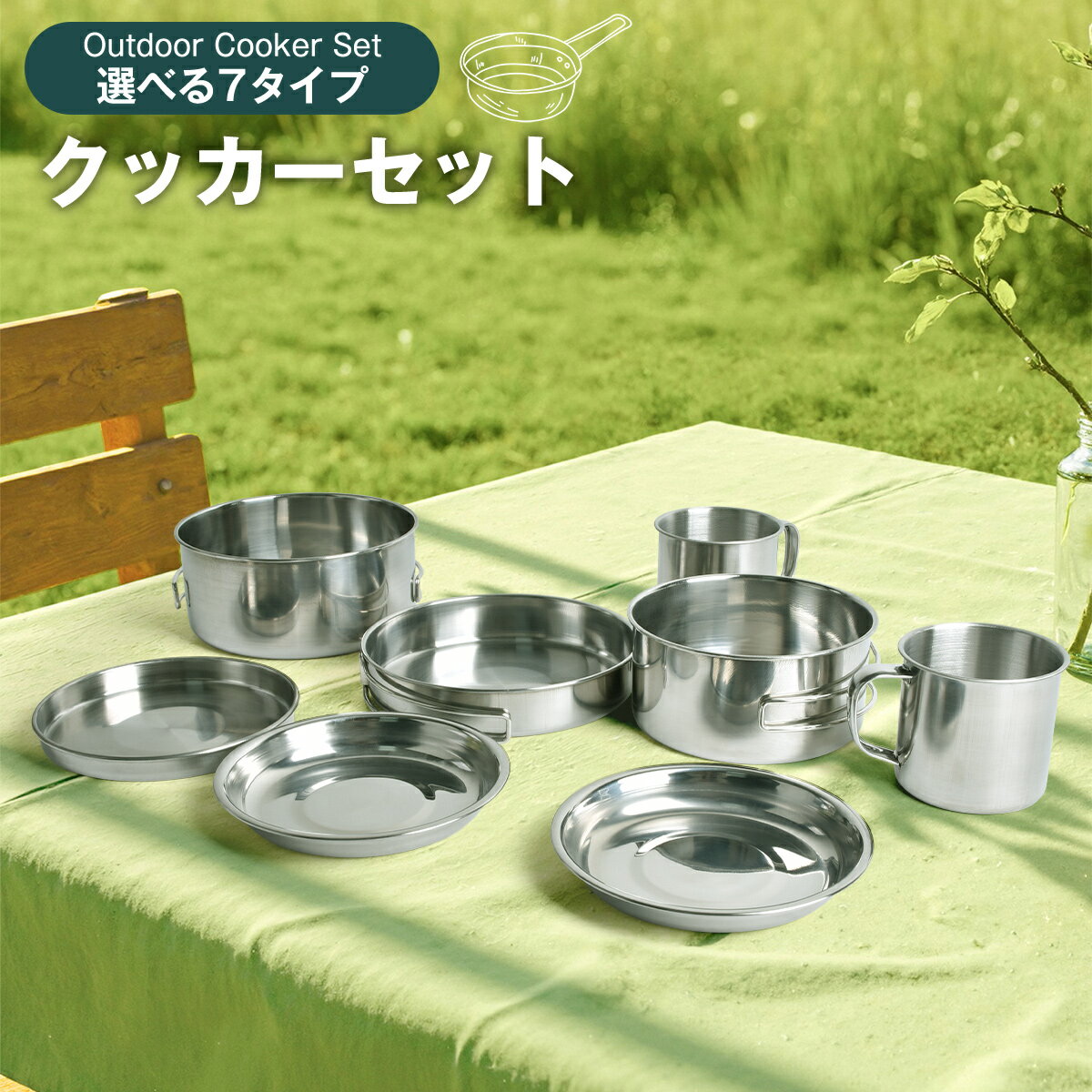 【BLACK FRIDAY★10%OFF】【アウトドア必須】軽量・収納便利な304ステンレス&アルミ製 クッカーセット 7点セット | キャンプ・登山・ピクニッ...