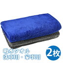 マイクロファイバークロス ボリューム 洗車タオル 50CM*60CM 2色 【1枚入】 【2枚入】速乾吸水タオル 汚れ落ち洗車 家事 カビ予防対策 贈り物