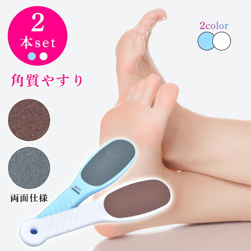 【お買い物マラソン5%OFF】かかと 角質除去 かかとケア かかとやすり 【2本セット】粗/細両面 かかと磨き 足裏 角質除去 足 かかと削り 角質ケア 角質削り 足 角質取り かかと ケア 足の裏 角質 かかと ガサガサ 踵やすり 足魚の目/タコ/角質除去 【お買い物マラソン5%OFF】かかと 角質除去 かかとケア かかとやすり 【2本セット】粗/細両面 かかと磨き 足裏 角質除去 足 かかと削り 角質ケア 角質削り 足 角質取り かかと ケア 足の裏 角質 かかと ガサガサ 踵やすり 足魚の目/タコ/角質除去