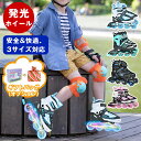 \最大500円/インラインスケート 子供用 大 初心者 耐久 インラインシューズ ローラースケート ジュニア 女の子 男の子 通気性 安全 静音 光る バッグ付...