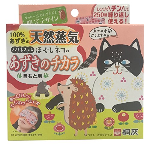 桐灰化学 あずきのチカラ 目もと用 限定デザイン ハリネズミとネコ 100% あずきの天然蒸気で目もとを温める 1個 約250回