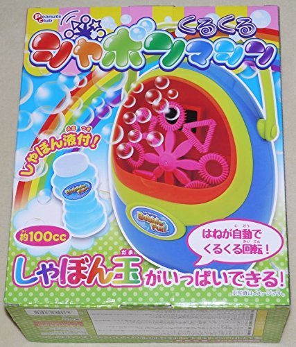 しゃぼんマシン（赤） はねが自動で回転し、しゃぼん玉があふれてくる [並行輸入品] 2