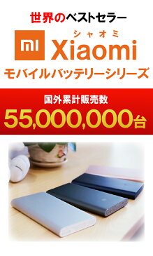 【正規品1年保証】薄型急速充電対応 Xiaomiモバイルバッテリー10000mAh ブラック シルバー アルミ 9つ安全保護機能搭載 薄型 Mi Power Bank 2 小米 シャオミ MicroUSBケーブル付き iPhone Android