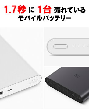 【正規品1年保証】薄型急速充電対応 Xiaomiモバイルバッテリー10000mAh ブラック シルバー アルミ 9つ安全保護機能搭載 薄型 Mi Power Bank 2 小米 シャオミ MicroUSBケーブル付き iPhone Android