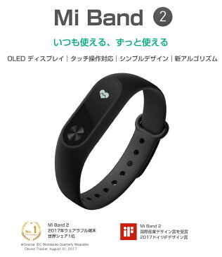 【取替えバンドセット】スマートウォッチ 世界シェア1位獲得【国内正規品1年保証 | 技適認証済】 Mi band 2 Xiaomi (小米 シャオミ) 正規品 活動量計 心拍計 歩数計 iphone 対応 android Line Twitter SNS 着信 SMS Gmail通知 IP67 防水 小型 日本語アプリ