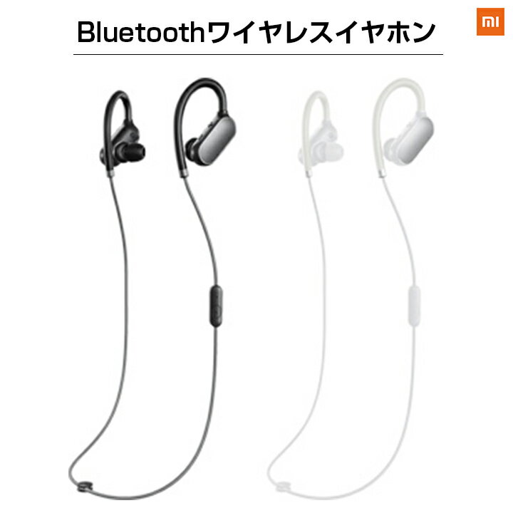 ブルートゥース スポーツイヤホン 【5/31(金)23:59まで最大27倍】 Xiaomi Bluetooth ワイヤレス イヤホン カナル型 生活防水 防汗 連続再生7時間 apt-X コーデック対応 通話 ハンズフリー iPhone Android ランニング マラソン スポーツ 【国内正規品】 プレゼント