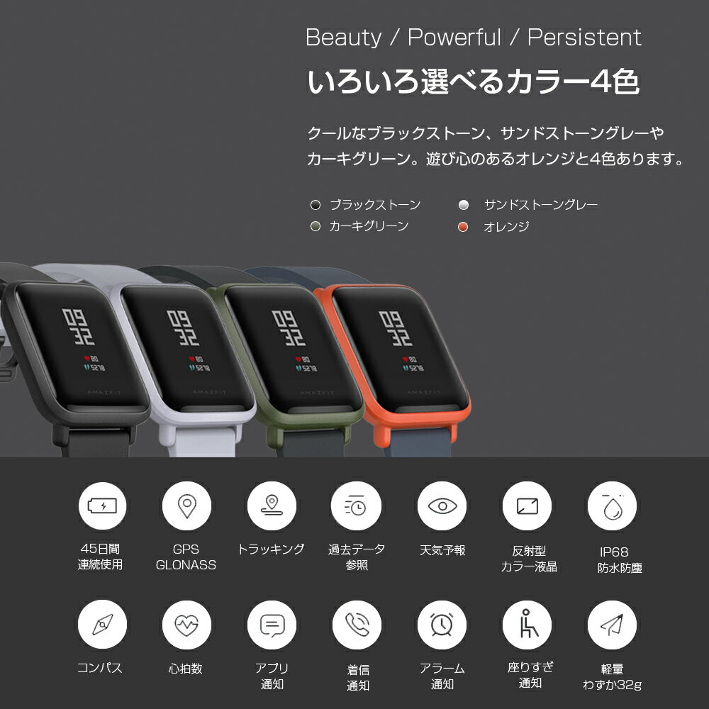 再々入荷！【国内正規品】Amazfit Bip スマートウォッチ 活動量計 心拍計 腕時計 歩数計 Line 着信通知 SMS 天気予報 IP68 防水 防塵 1年保証付 GPS GLONASS 追跡 レディース メンズ Huami xiaomi iphone 対応 android