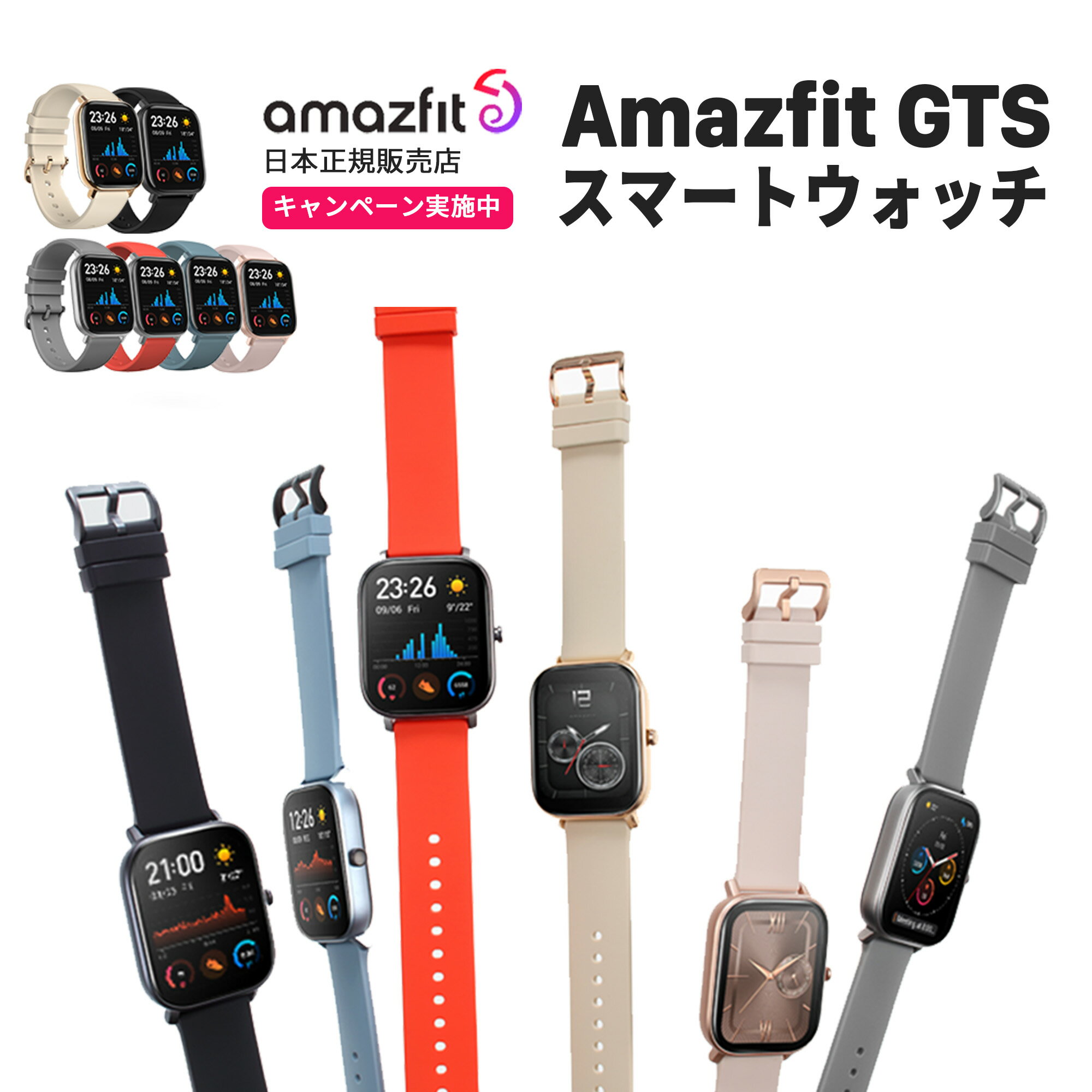 ＜最大25倍(4/24まで)&400円クーポン付 | 特典付＞ Amazfit GTS スマートウォッチ【日本正規代理店】 活動量計 心拍計 歩数計 睡眠モニター 着信通知 SMS 天気 タッチパネル 5ATM 防水 時計 腕時計 Xiaomi エコシステム企業 シャオミ 1年保証 アマーズフィット