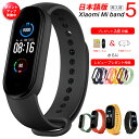 【日本語版 & 期間限定ポイント5倍】 スマートウォッチ Xiaomi Mi Band 5 【クーポンあり & レビュー特典】 本体日本語表示 シャオミ 国内発送 活動量計 歩数計 心拍計 健康管理 睡眠モニター スマートバンド 防水 着信通知 連続20日間使用 腕時計