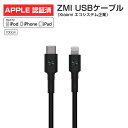 【マラソン期間Point最大(30%+34倍) | MFi 認証済 100cm】 ZMI USB-C & ライトニング ケーブル 高耐久ポリプロピレン素材採用 ...