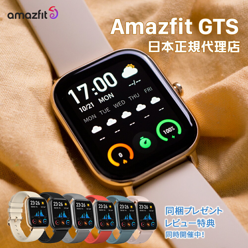 Amazfit GTS スマートウォッチ