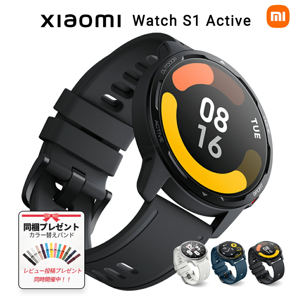 ＜特典3点進呈＞ スマートウォッチ Xiaomi Watch S1 Active グローバル版 本体日本語表示 シャオミ Bluetooth通話 血…