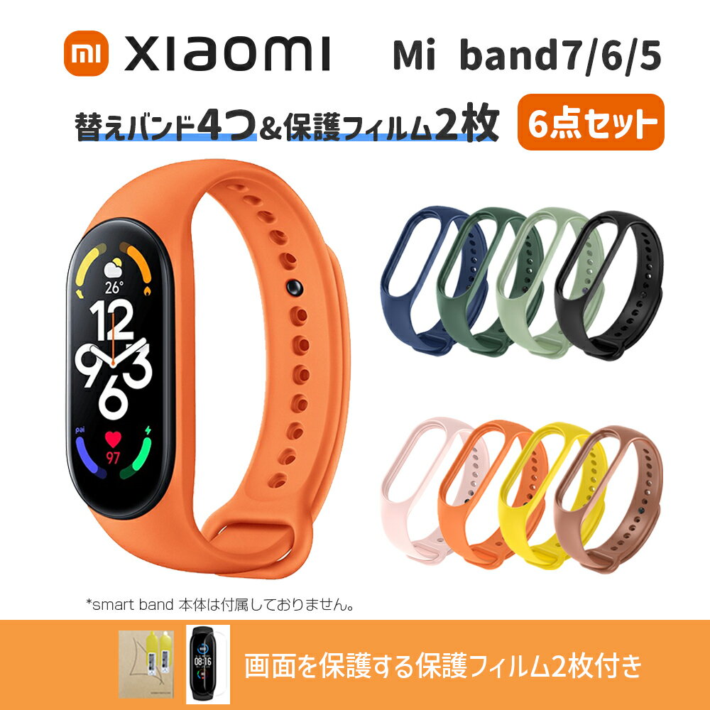 楽天StarQ-Online　楽天市場店【5/20限定最大32倍】 Xiaomi Miband7 miband6 miband5 交換 ベルト バンド ストラップ スマートウォッチ Mi Smart Band 7 替えバンド カラーバンド 取替え バンド 歩数計 レディース スマートバンド シャオミ セール 保護フィルム2枚付き