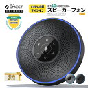 【16％OFF & P最大28倍 |特典3点付】 Emeet M2 スピーカーフォン 会議用 マイク Bluetooth 対応 Skype Zoom 360˚全方向集音 10時間連続使用 USB-C接続 オンライン会議 テレワーク 在宅 ウェブ会議 テレビ会議 2年保証