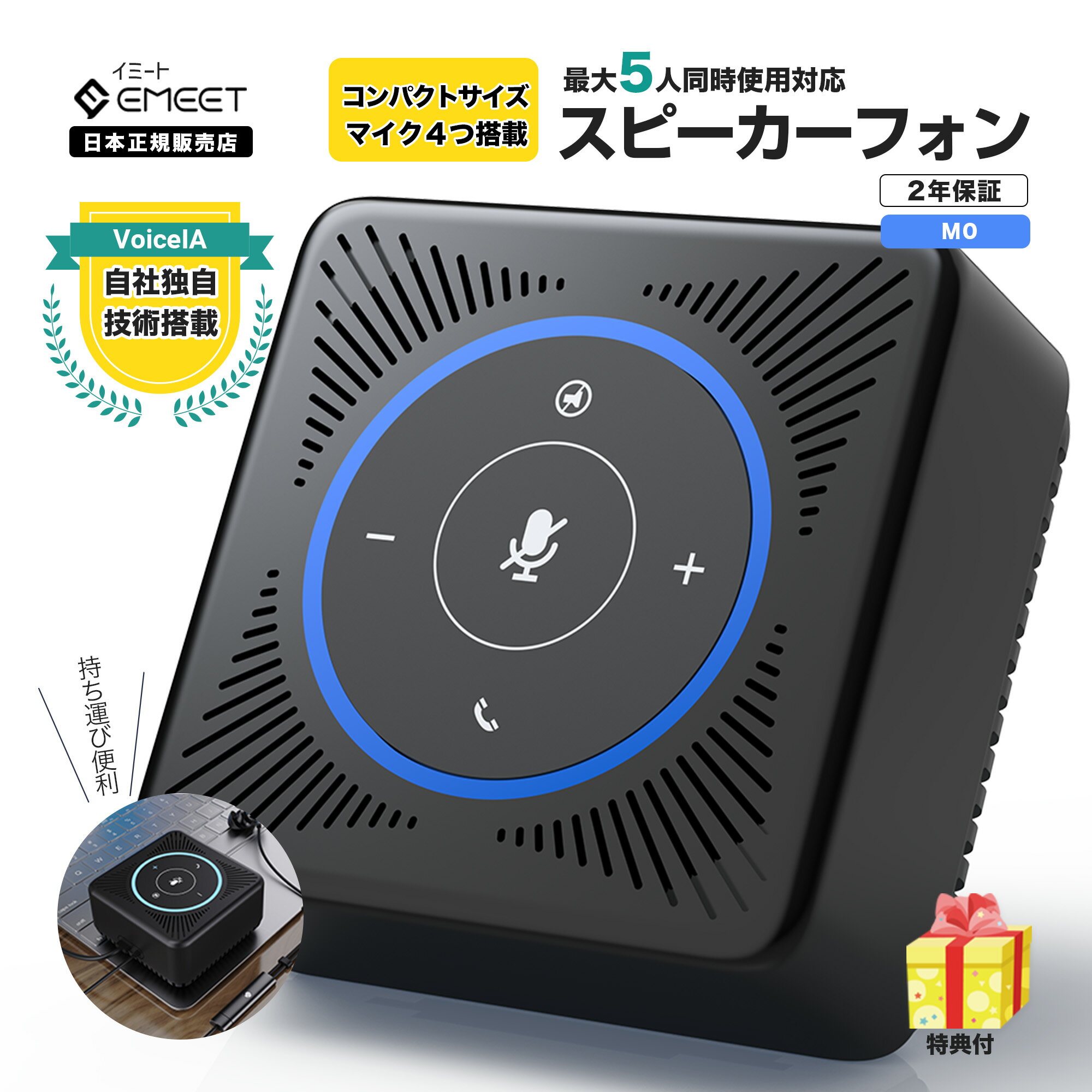 【年末年始セールP最大28倍| 特典付 | 日本正規販売店】 EMEET M0 スピーカーフォン 会議 マイク スピーカー マイク Skype Zoom 対応 360度全方向集音 USB接続 オンライン会議 テレワーク 在宅 ウェブ会議 テレビ会議 2年保証