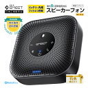 【GW限定P最大29倍&クーポン付 | 特典3点進呈】 Emeet M0 Plus スピーカーフォン ワイヤレス スピーカー Bluetooth5.0 会議用 ノイズキャンセリング エコーキャンセリング 全指向性集音マイク Skype Zoom オンライン会議 テレワーク ウェブ会議 2年保証