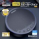 【Point最大32倍(5/7 09:59まで) | 特典付】 EMEET M3 ワイヤレス スピーカーフォンZOOM認証済 Bluetooth ハウリング抑制...