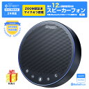 【P最大37倍(10/1まで) & LINE追加クーポン付 | 特典2点付】 EMEET M3 ワイヤレス スピーカーフォンZOOM認証済 Bluetooth ハウリング抑制 ノイズキャンセリング 全方向集音4つマイク 2台連結可能 マイク スピーカー 会議 Web会議 テレワーク 2年保証