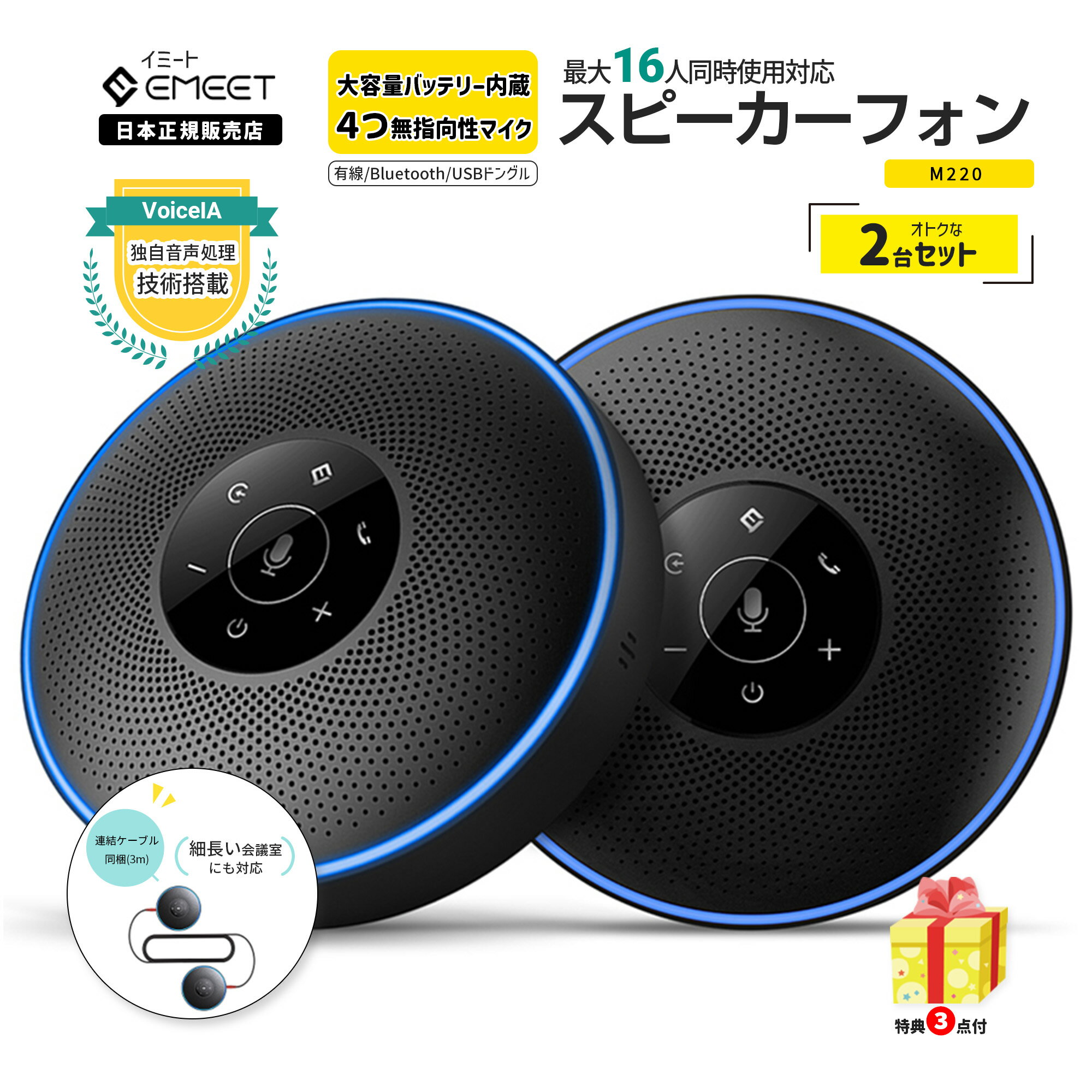 【5/23(木)13:59まで36倍(最大) | 特典付】 EMEET M220 M2 2台セット ワイヤレス スピーカーフォン Bluetooth マイク内蔵 スピーカー 360度全方向集音 無指向性マイク バッテリ内蔵 最長10時間使用 会議 テレワーク Skype Zoom イミート 2年保証