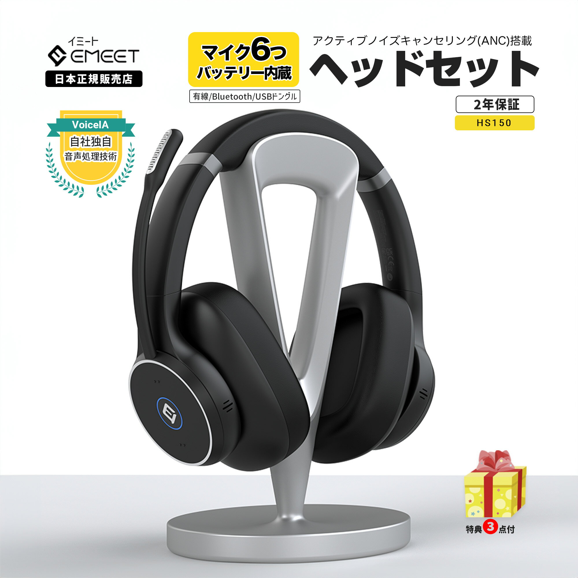 【P最大50倍+500円クーポン(マラソン限定) | 特典付き | 日本正規販売店】 EMEET ヘッドセット Bluetooth 5.0 ワイヤレス 6つのマイク ANC ENC 通話ノイズリダクション 2台同時接続 120度回転 折り畳み式 Web会議 外音取り込み 音量調節 軽量 HS150