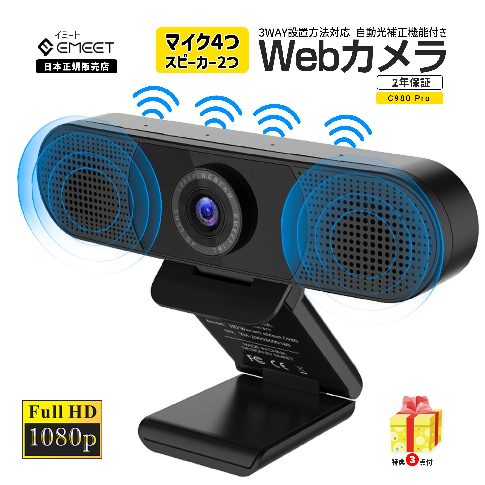 【5/27まで10%ポイントで8,636円 |特典付】 EMEET C980 Pro ウェブカメラ WEBカメラ 1080P フルHD スピーカー マイク内蔵 自動光補正 90度視野角 自撮り プライバシーカバー付き Web会議 テレビ会議 自撮り 2年保証