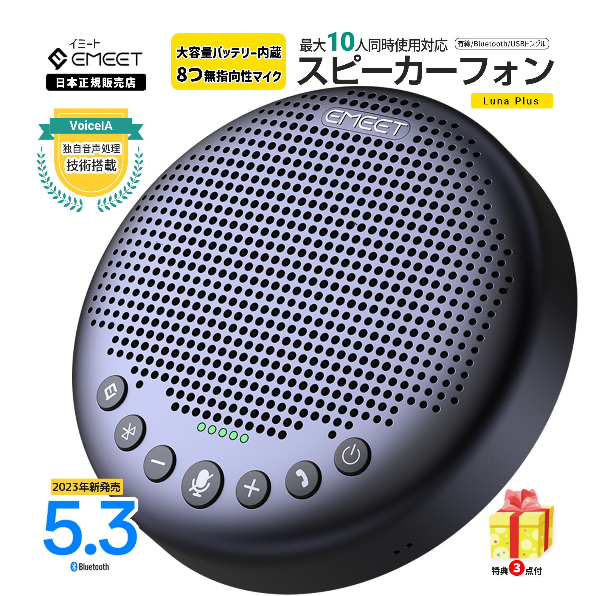 【マラソン限定15 ポイントで6,822円 1000円クーポン付】 EMEET Luna Plus ワイヤレス スピーカーフォン マイク スピーカー Bluetooth 5.3 8つの360度無指向性マイク ノイズリダクション 10人対応 最大10時間使用 Zoom Skype Web会議 イミート 2年保証