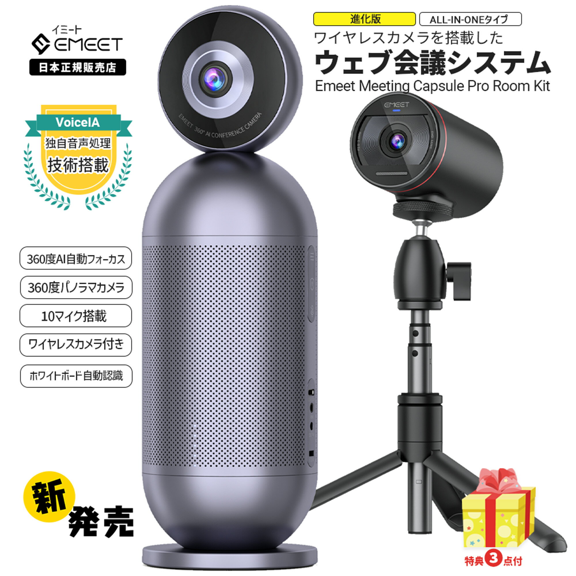 【月末まで25 ポイントで120,545円 特典4点進呈】 EMEET Meeting Capsule Pro Room Kit ( 360度カメラ ワイヤレスカメラ) パノラマ ウェブカメラ AIフォーカス (8 2 10個) マイク搭載スピーカー内蔵 会議室用 Webカメラ イミート