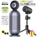  Emeet Meeting Capsule Pro Room Kit ( 360度カメラ + ワイヤレスカメラ) パノラマ ウェブカメラ AIフォーカス (8+2=10個) マイク搭載スピーカー内蔵 会議室用 Webカメラ イミート